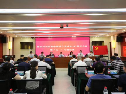 jcjc5500公海贵宾会公司进行庆祝中国共产党成立101周年大会暨“七一”专题党课