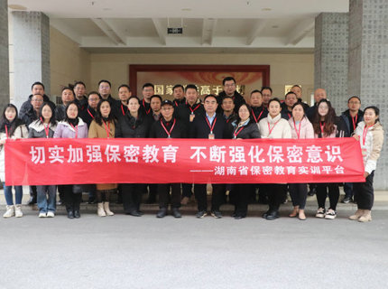 jcjc5500公海贵宾会公司组织干部职工赴湖南省保密教育实训平台发展保密培训