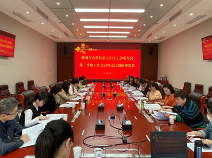 省直单元第七片区工会结合会召开二季度工作会议暨走访调研座谈会