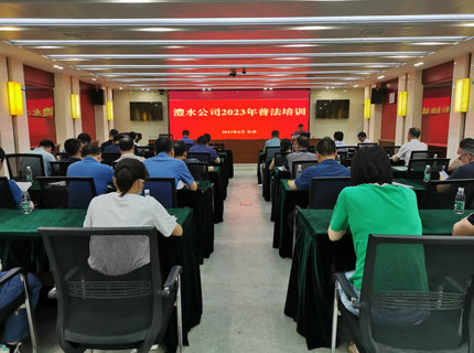 jcjc5500公海贵宾会公司进行2023年上半年普法培训