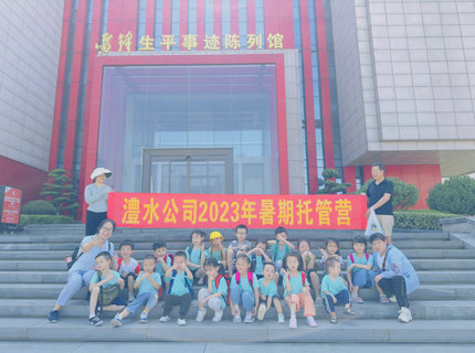 公司工会组织暑期托管营到雷锋留想馆发展实际进建活动