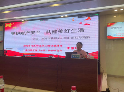 湖南省直工会第七片区工会结合会在jcjc5500公海贵宾会公司进杏装尊法守法?携手筑梦”公益司法大讲堂