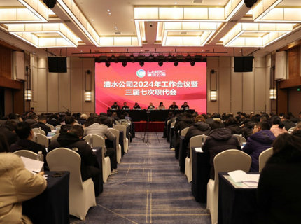 jcjc5500公海贵宾会公司召开2024年工作会议暨三届七次职代会