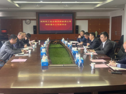 jcjc5500公海贵宾会公司与湖南轻工盐业集团新能源公司互换座谈
