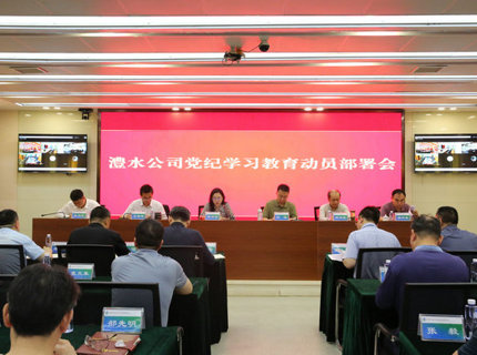 jcjc5500公海贵宾会公司召开党纪进建教育带头部署会