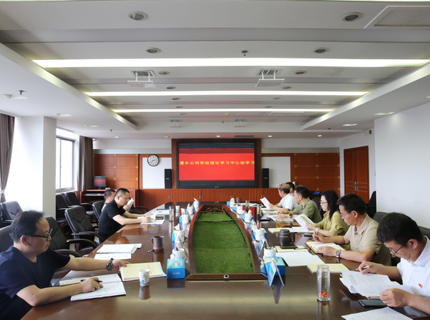 jcjc5500公海贵宾会公司党组理论进建中心组专题进建《中国共产党纪律处罚条例》