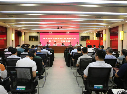 jcjc5500公海贵宾会公司进行庆祝中国共产党成立103周年大会暨“七一”专题党课