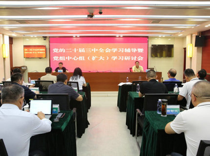 jcjc5500公海贵宾会公司进前进建贯彻党的二十届三中全会心灵专题领导讲座