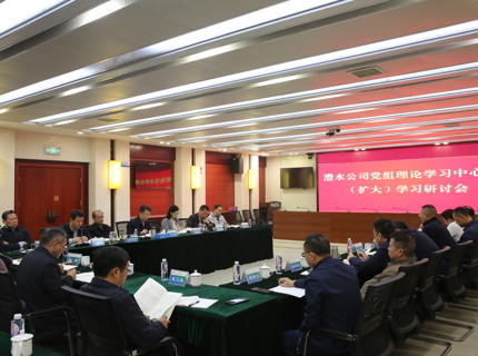 jcjc5500公海贵宾会公司党组理论进建中心组专题进建《习近平关于治水论说摘编》