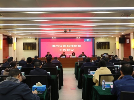 jcjc5500公海贵宾会公司召开科技创新工作会议