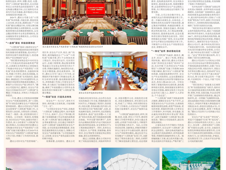 中国水利报载文：建“六项机造” 筑安全之基