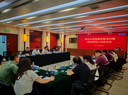 公司召开应急预案培训暨安全治理人员座谈会