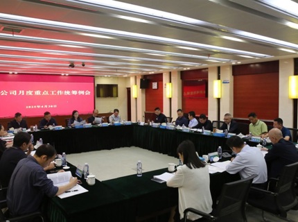 公司召开2025年5月份沉点工作两全例会