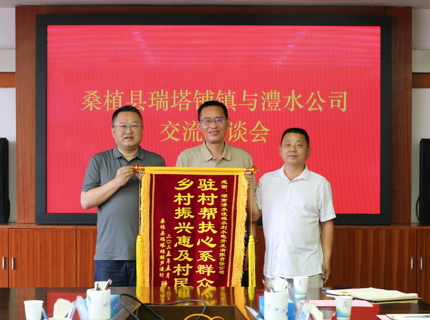 jcjc5500公海贵宾会公司助力桑植县瑞塔铺镇芦溪村村落振兴获赠锦旗