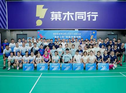 公司积极参与湖南省直单元第七片区工会结合会“湘直工杯”体育较量初赛并斩获篮球赛冠军