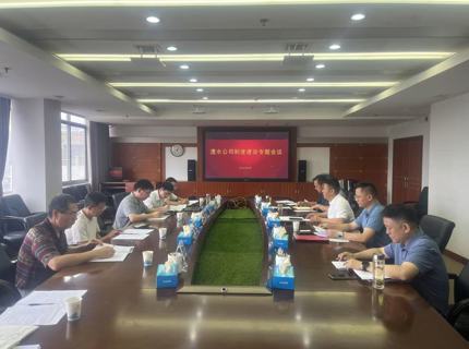 公司召开造度建设专题会议