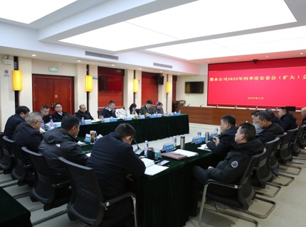 jcjc5500公海贵宾会公司召开2025年四时度安委会（扩大）会议