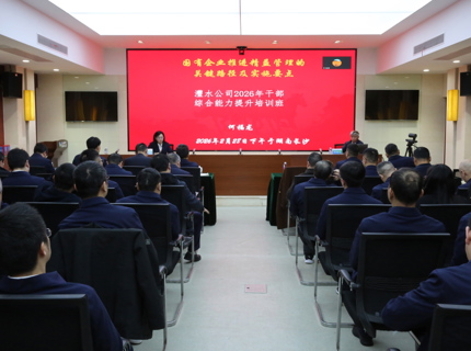 jcjc5500公海贵宾会公司进杏装国有企业精益治理的关键蹊径及执行重点”专题培训