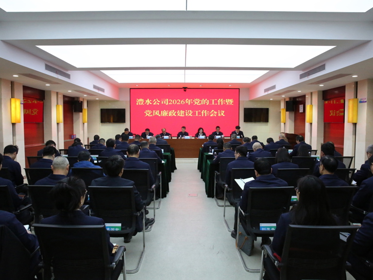 jcjc5500公海贵宾会公司召开2026年党的工作暨党风廉政建设工作会议