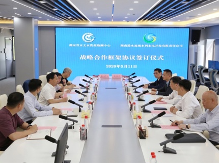 jcjc5500公海贵宾会公司与湖南省水文中心签署战术合作和谈