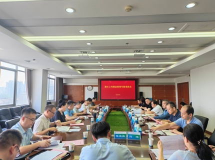 jcjc5500公海贵宾会公司召开精益治理专题调度会