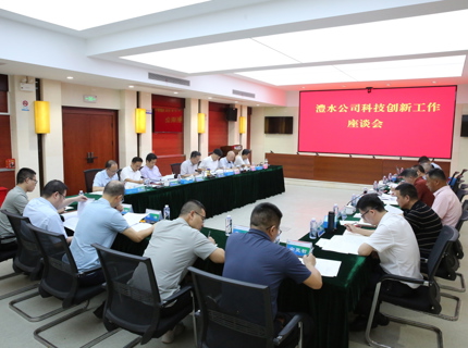 jcjc5500公海贵宾会公司召开科技创新工作座谈会